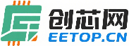 EETOP 创芯网论坛 (原名：电子顶级开发网)